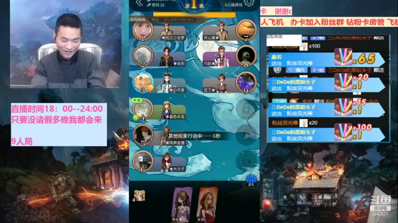 【2022-01-09 00点场】三DeDe：全网唯一九人局