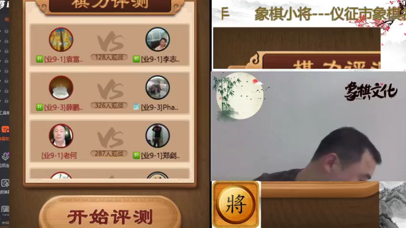 【2022-01-08 20点场】阿文668899：象棋小将直播间