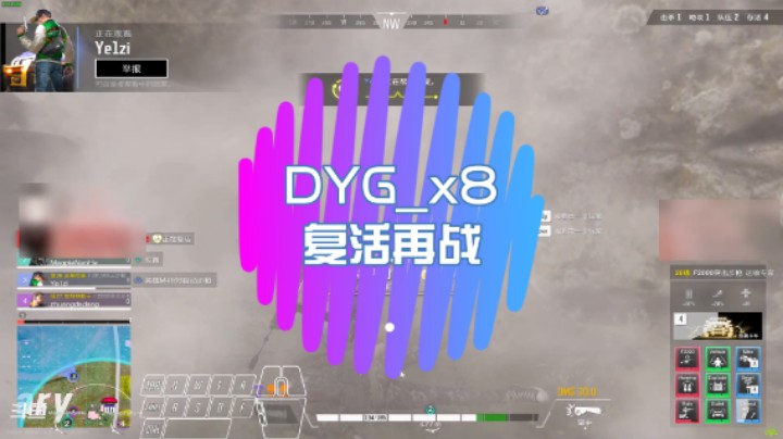 【超级人类】DYG_x8：复活再战