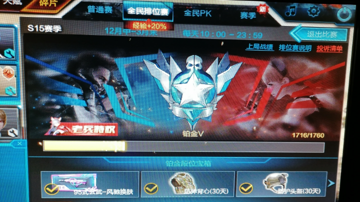逆战排位赛