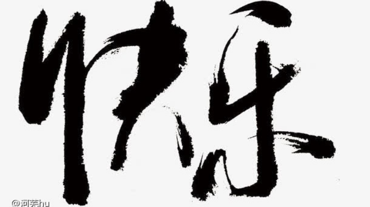 芜胡之胡闹厨房加永劫加帝国