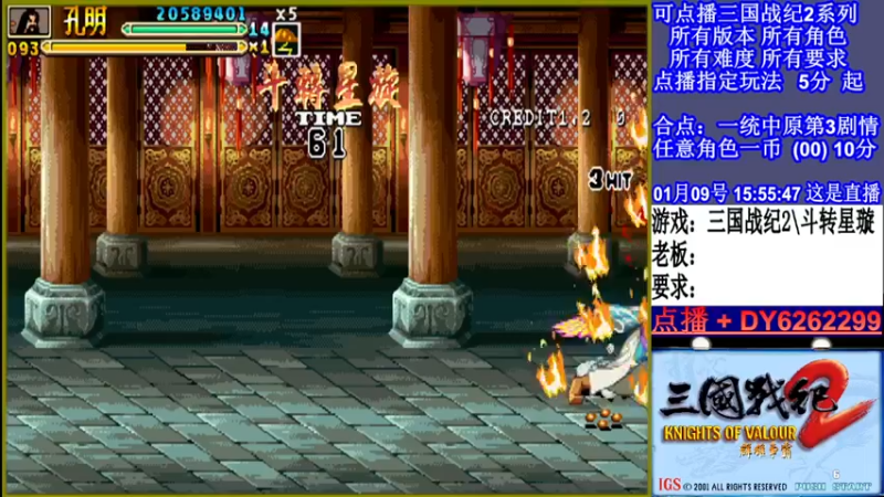 【2022-01-09 15点场】黑岩礁的直播间：三国战纪2全版本，全能