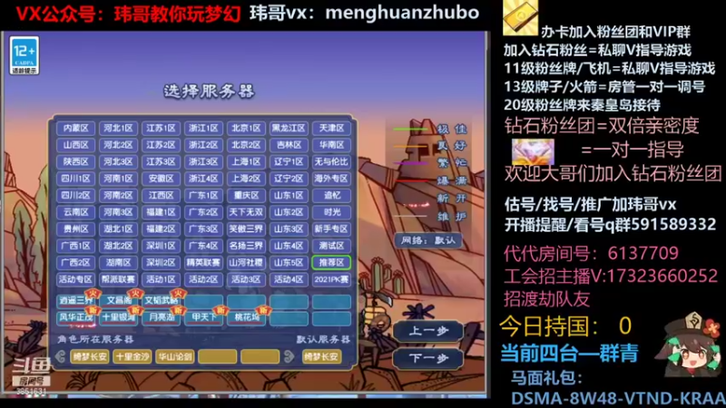 【2022-01-04 00点场】玮哥爱梦幻：绮梦五门102天-送攻略~