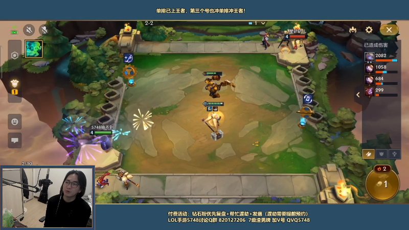 我在斗鱼看主任5748直播LOL手游