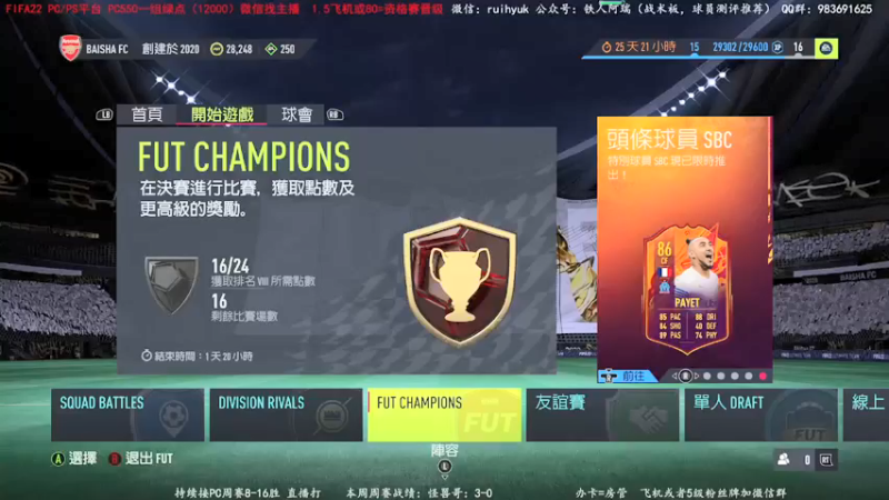 【2022-01-08 19点场】铁人阿瑞：边打边解说边说思路 FIFA22周赛