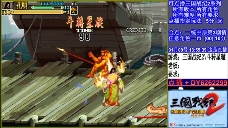 【2022-01-09 13点场】黑岩礁的直播间：三国战纪2全版本，全能