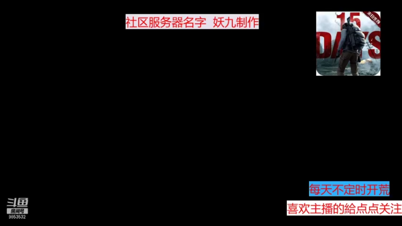 【2022-01-05 20点场】文明重启丶妖九：AA社区搜索丨妖九制作丨的直播间