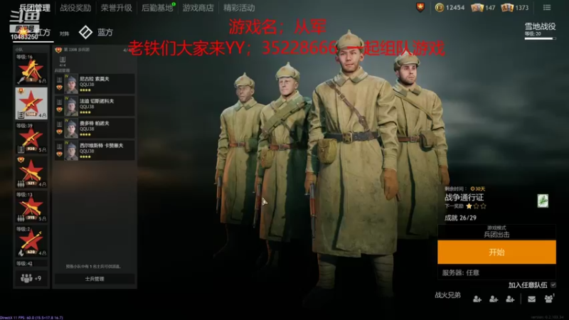 【2022-01-09 13点场】战火互娱丶刀哥：热门战争网游【从军】