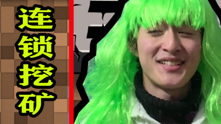 一镐子下去背包满了？老玩家打出lscj也不是连锁采集