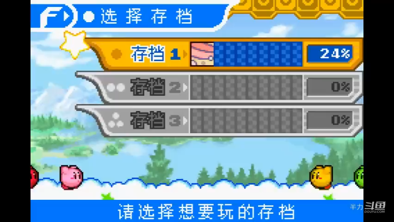 【半力】《星之卡比·镜之大迷宫》第5部分