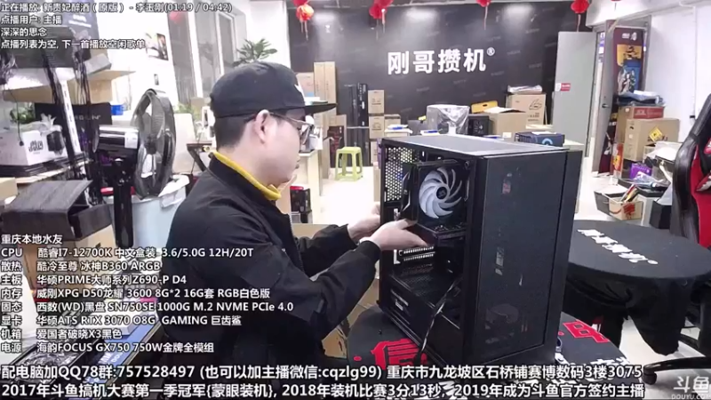 【2022-01-08 14点场】重庆刚哥金牌装机店：重庆刚哥 配电脑 春节开始了