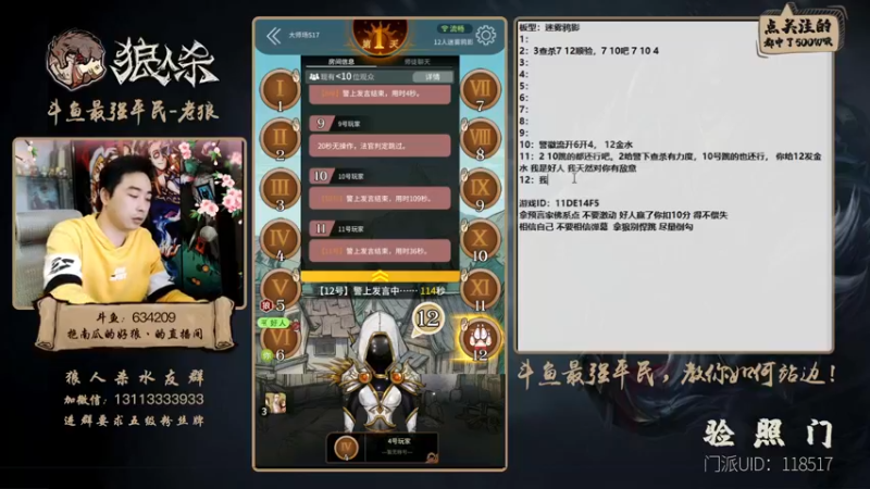 【2022-01-08 18点场】EA丶老狼：#官方狼人杀#最强平民教你如何站边！