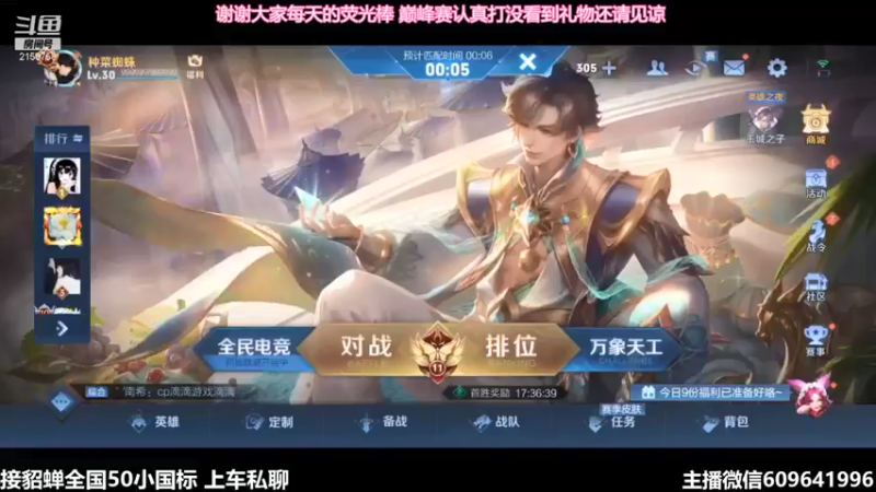 【2022-01-08 23点场】William丶威廉：威廉：国服貂蝉。
