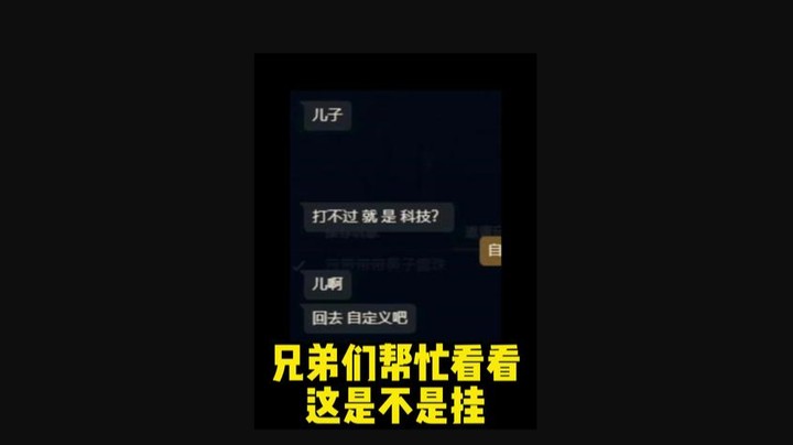 兄弟们帮忙看看是不是挂