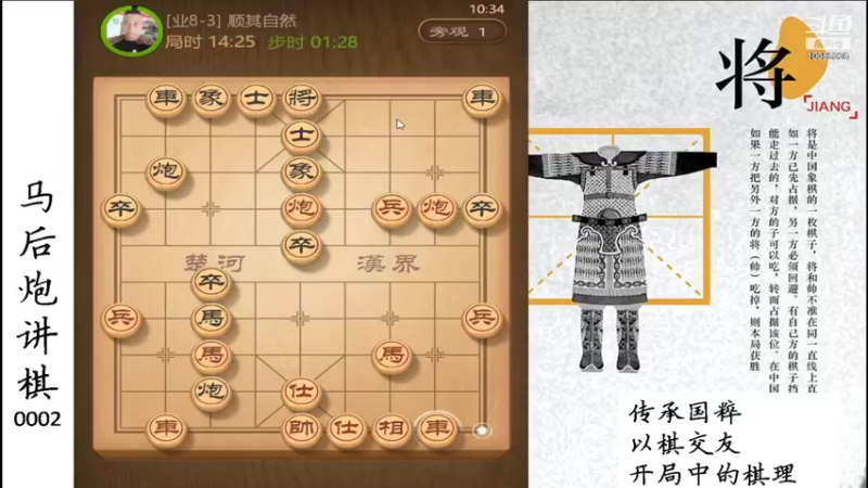 【2022-01-06 10点场】马后炮讲棋：象棋基本功讲解：开局中的棋理