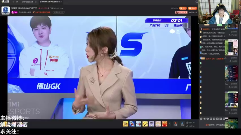 【2022-01-09 18点场】解说潇洒：半决赛：佛山GK VS 广州TTG