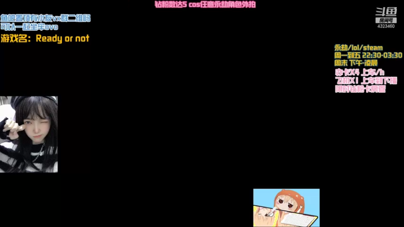 【2022-01-08 15点场】poki猫：周末ready or not联机游戏时间