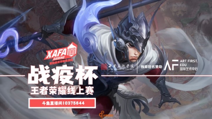 老弱病残傻vs西美艺术家 西安美术学院战疫杯