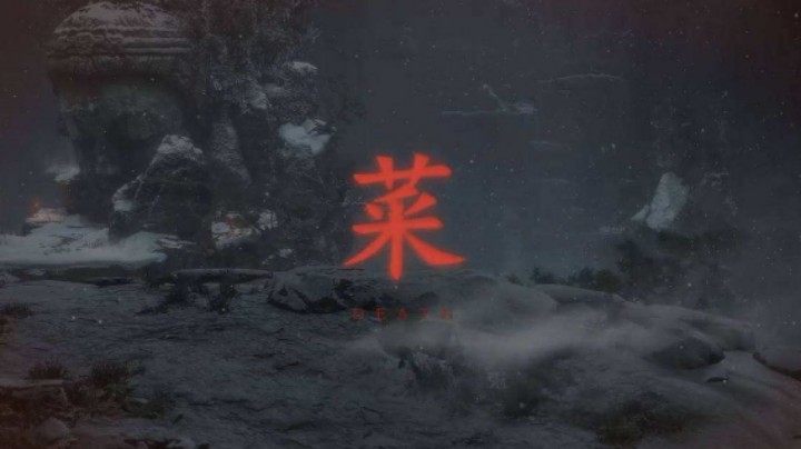 只狼初体验，菜！01
