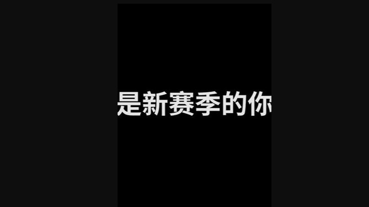 新赛季峡谷都改动了哪些？李知恩：策划你看看澜吧！