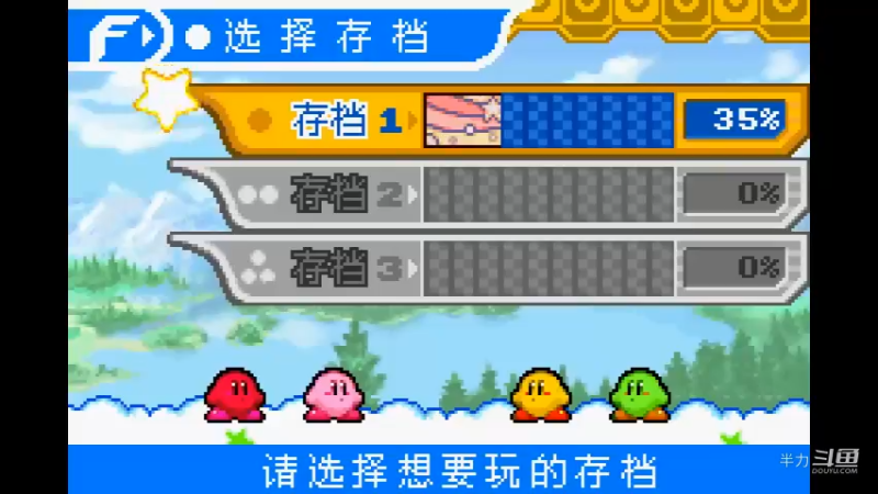 【半力】《星之卡比·镜之大迷宫》第7部分