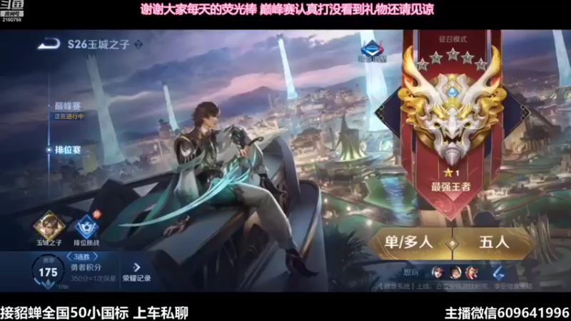 【2022-01-09 19点场】William丶威廉：威廉：国服貂蝉。