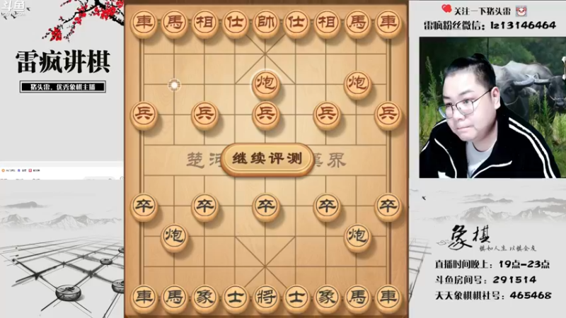 【2022-01-09 19点场】雷疯小叔：雷疯讲棋，斗转星移！