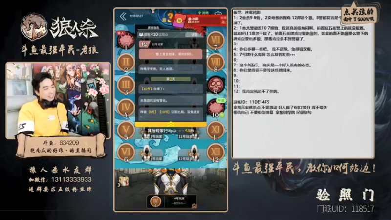 【2022-01-08 16点场】EA丶老狼：#官方狼人杀#最强平民教你如何站边！