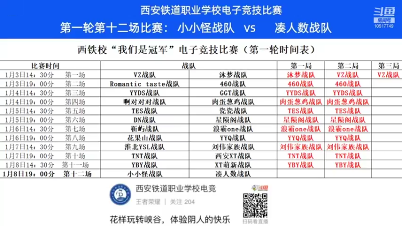 【2022-01-08 19点场】西安铁道职业学校电竞：西安铁道职业学校电竞的直播间