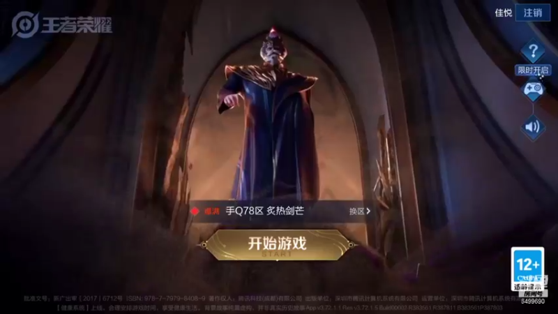 【2022-01-09 18点场】国宝佳悦：新赛季冲呀 6499690