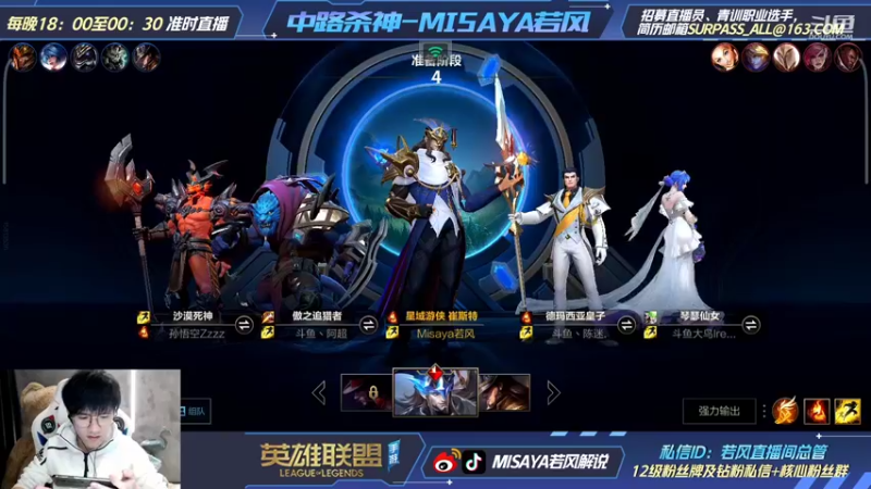 【2022-01-09 20点场】Misaya若风lol：中路杀神！！王者局开杀