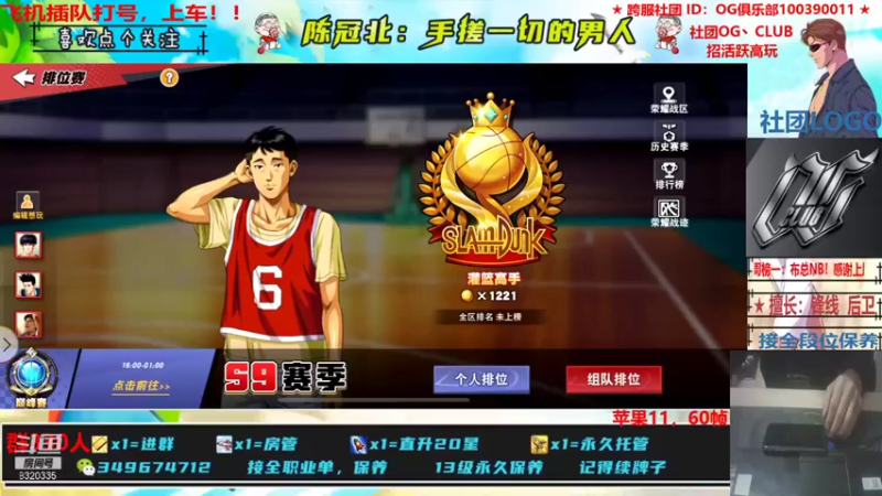 【2022-01-07 22点场】陈冠北c：【OG冠北】第三届OG社团争霸赛即将开打