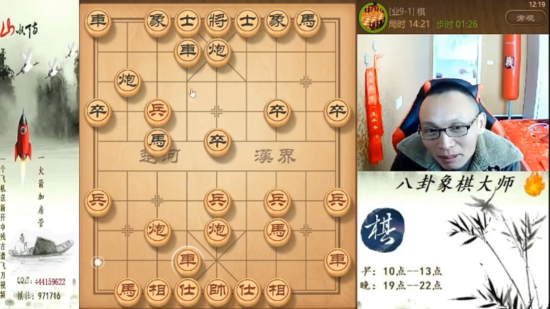 【天天象棋】八卦象棋大师的精彩时刻 20220109 17点场