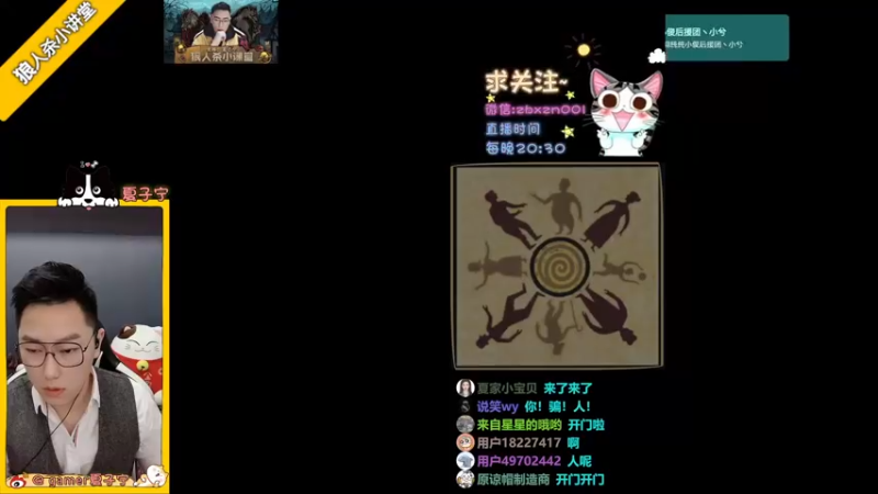 【2022-01-08 21点场】夏子宁：《狼人杀小讲堂》逻辑硬盘