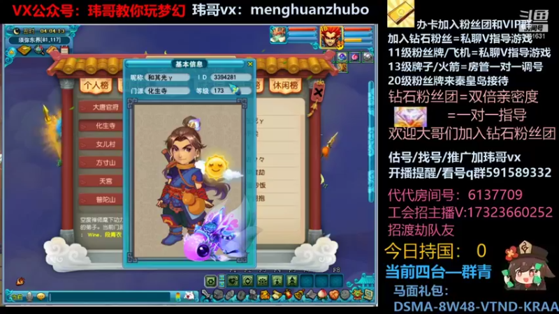 【2022-01-04 04点场】玮哥爱梦幻：绮梦五门102天-送攻略~