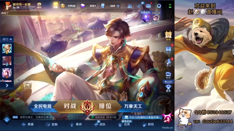 【2022-01-09 19点场】荣耀英雄宋人头：新主播 不求关注