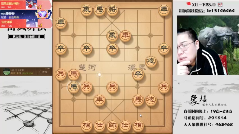 【2022-01-09 21点场】雷疯小叔：雷疯讲棋，斗转星移！