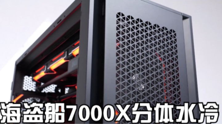 BRO私人定制海盗船7000X分体水冷电脑（黑）