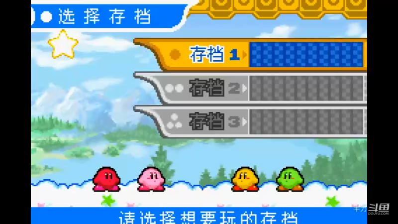 【半力】《星之卡比·镜之大迷宫》第二部分