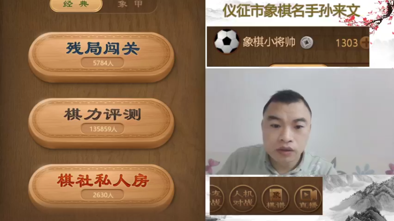 【2022-01-05 20点场】阿文668899：象棋小将直播间