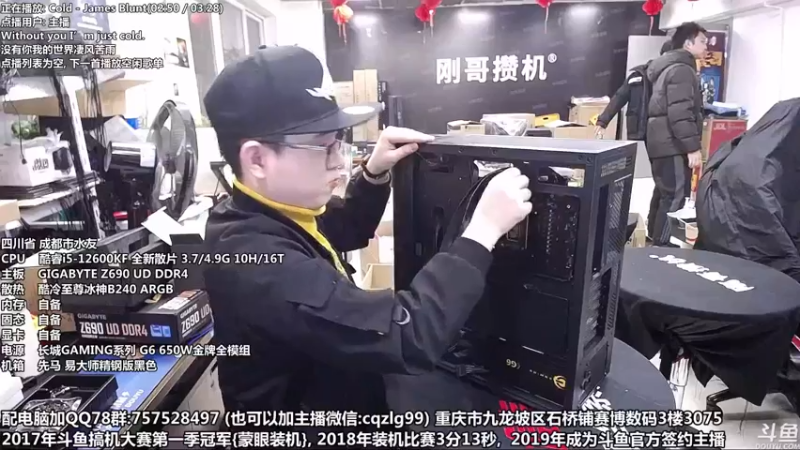 【2022-01-08 16点场】重庆刚哥金牌装机店：重庆刚哥 配电脑 春节开始了