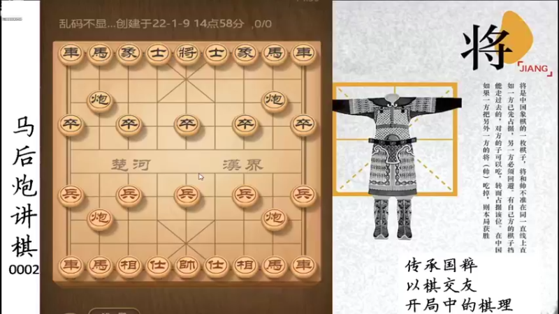 【2022-01-09 14点场】马后炮讲棋：象棋基本功讲解：开局中的棋理