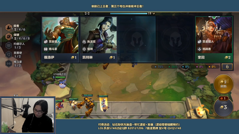 我在斗鱼看主任5748直播LOL手游