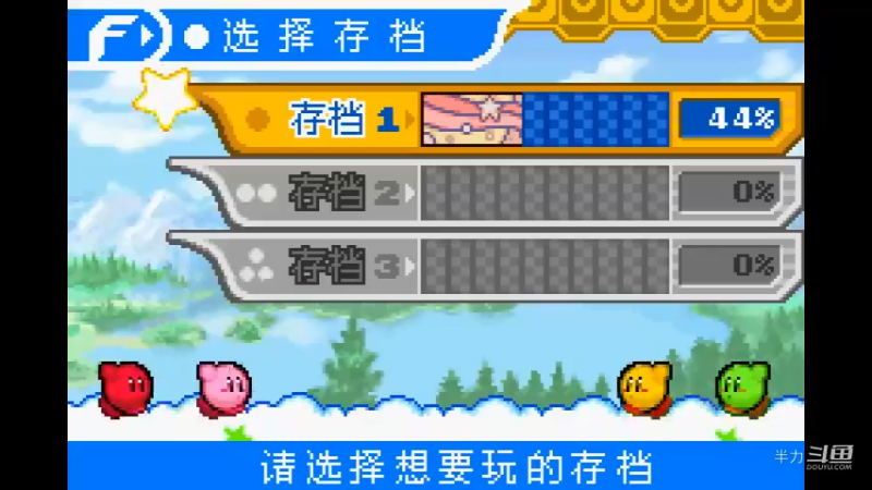 【半力】《星之卡比·镜之大迷宫》第8部分