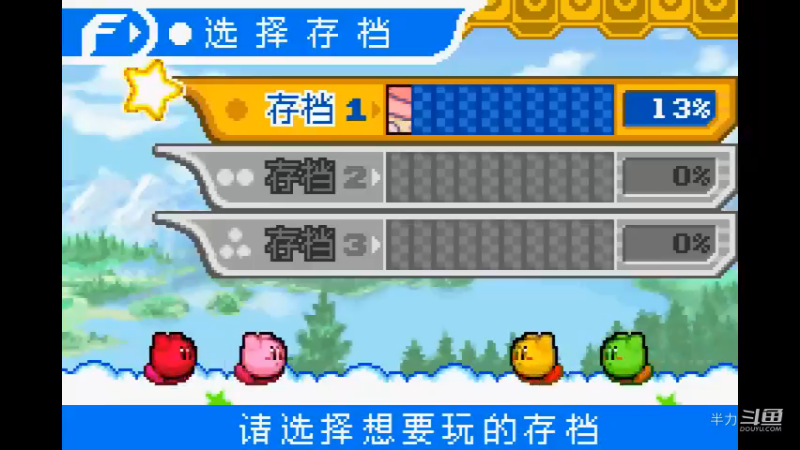 【半力】《星之卡比·镜之大迷宫》第3部分