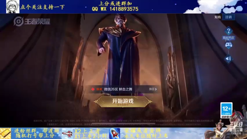【2022-01-09 12点场】剑心小哥：新赛季冲冲冲 7006338
