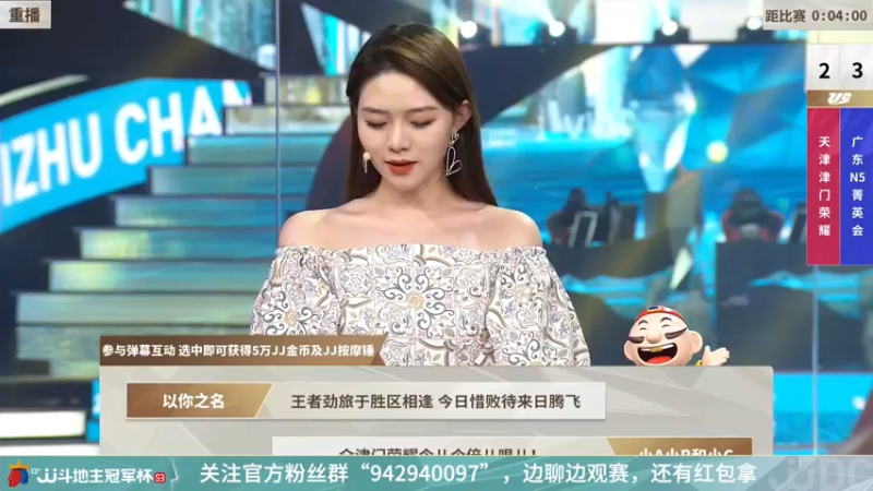 【2022-01-09 04点场】JJ斗地主官方：【直播】冠军杯总决胜区决赛天津4:3广东