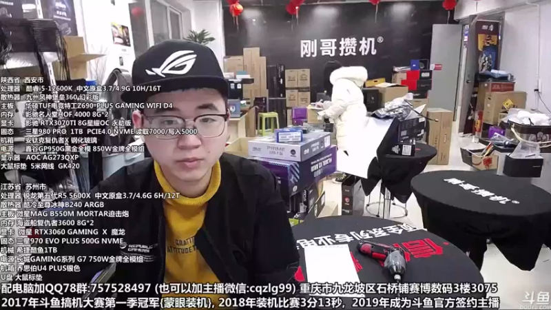 【2022-01-08 10点场】重庆刚哥金牌装机店：重庆刚哥 配电脑 春节开始了
