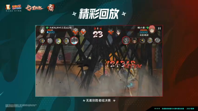 【2022-01-09 13点场】火影木叶电视台：重播 2021无差别年度总决赛