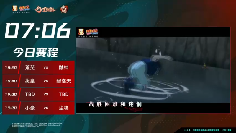 【2022-01-10 15点场】火影木叶电视台：重播 2021无差别年度总决赛